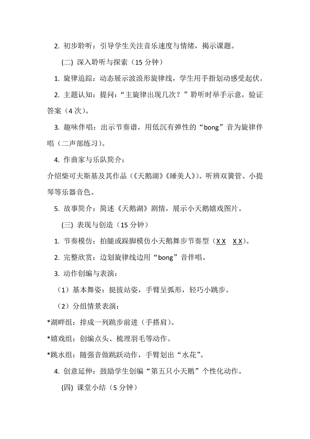 人音版小学音乐二年级上册第三单元《四小天鹅舞曲》教案第3页