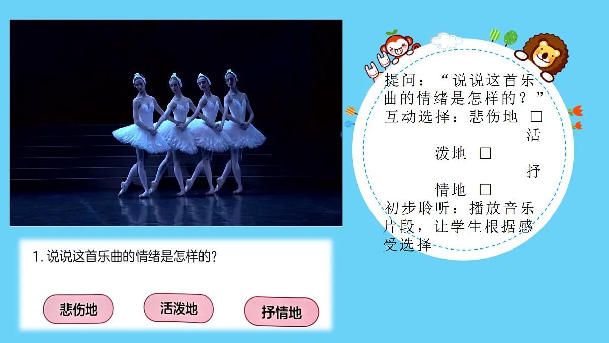 人音版小学音乐二年级上册第三单元《四小天鹅舞曲》课件第4页