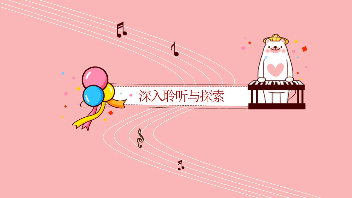 人音版小学音乐二年级上册第三单元《四小天鹅舞曲》课件第5页