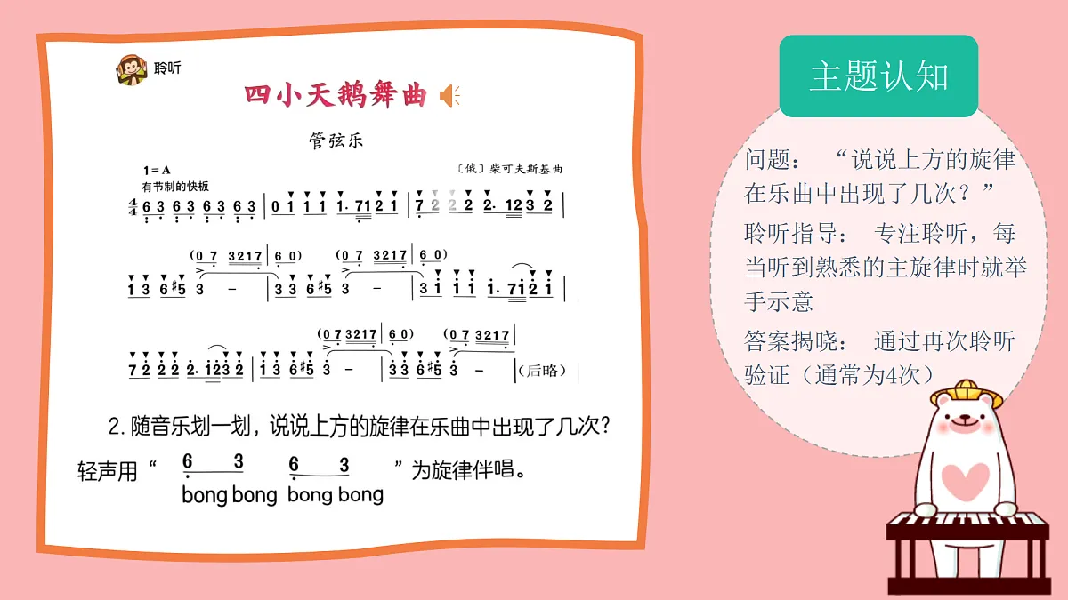 人音版小学音乐二年级上册第三单元《四小天鹅舞曲》课件第7页