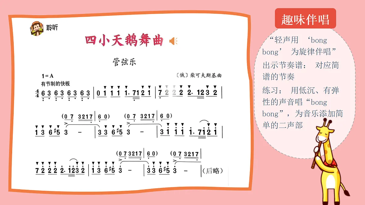 人音版小学音乐二年级上册第三单元《四小天鹅舞曲》课件第8页