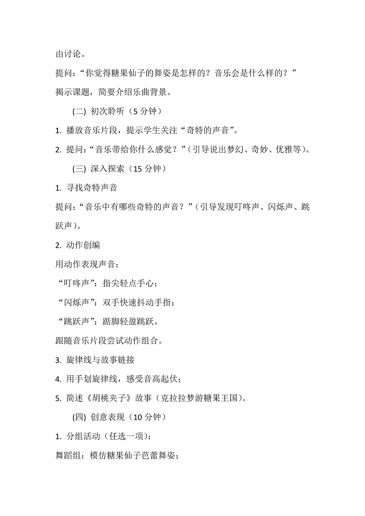 人音版小学音乐二年级上册第三单元《糖果仙子舞曲》教案第3页
