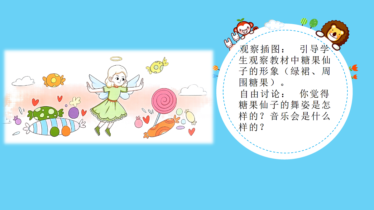 人音版小学音乐二年级上册第三单元《糖果仙子舞曲》课件第4页