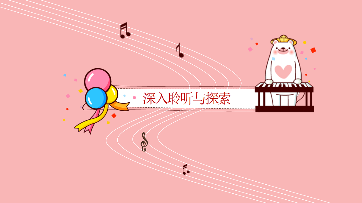 人音版小学音乐二年级上册第三单元《糖果仙子舞曲》课件第5页