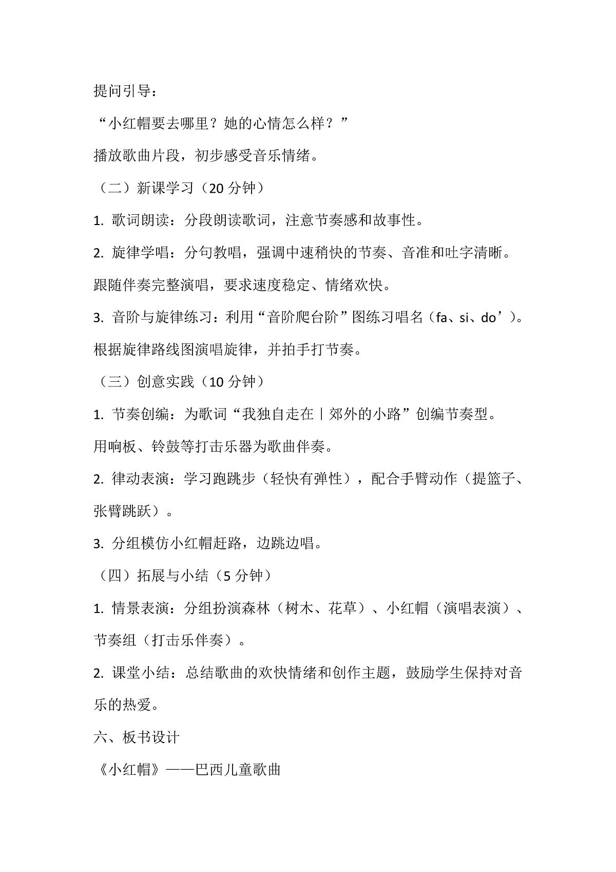 人音版小学音乐二年级上册第三单元《小红帽》教案第3页