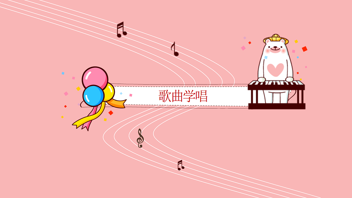 人音版小学音乐二年级上册第三单元《小红帽》课件第5页