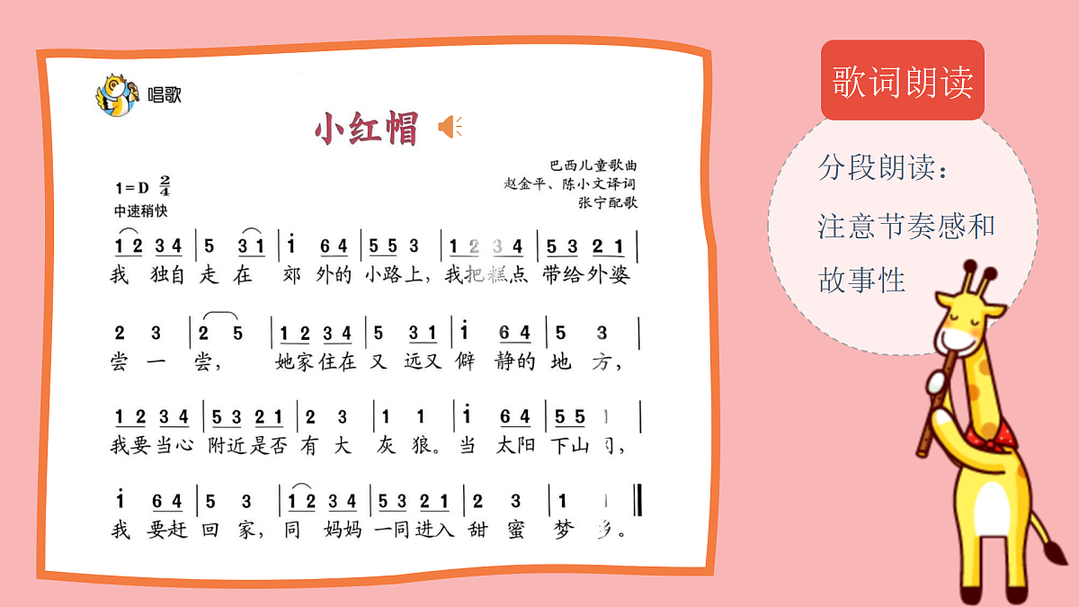 人音版小学音乐二年级上册第三单元《小红帽》课件第6页