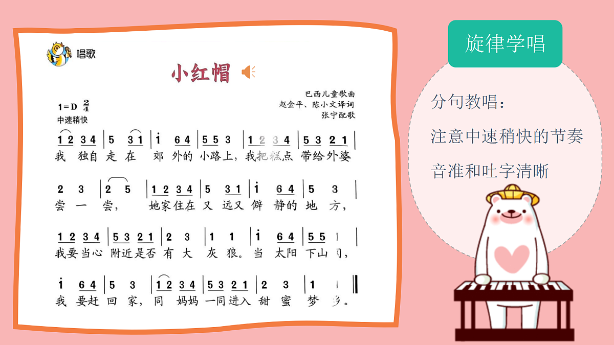 人音版小学音乐二年级上册第三单元《小红帽》课件第7页