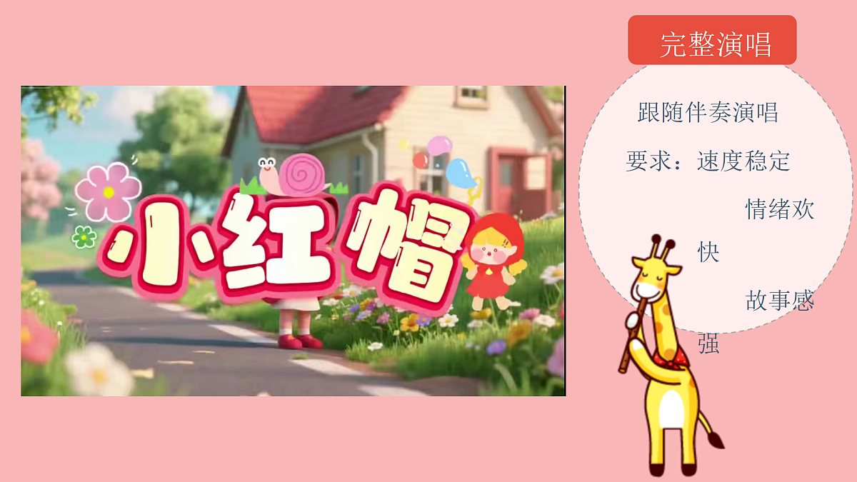 人音版小学音乐二年级上册第三单元《小红帽》课件第8页