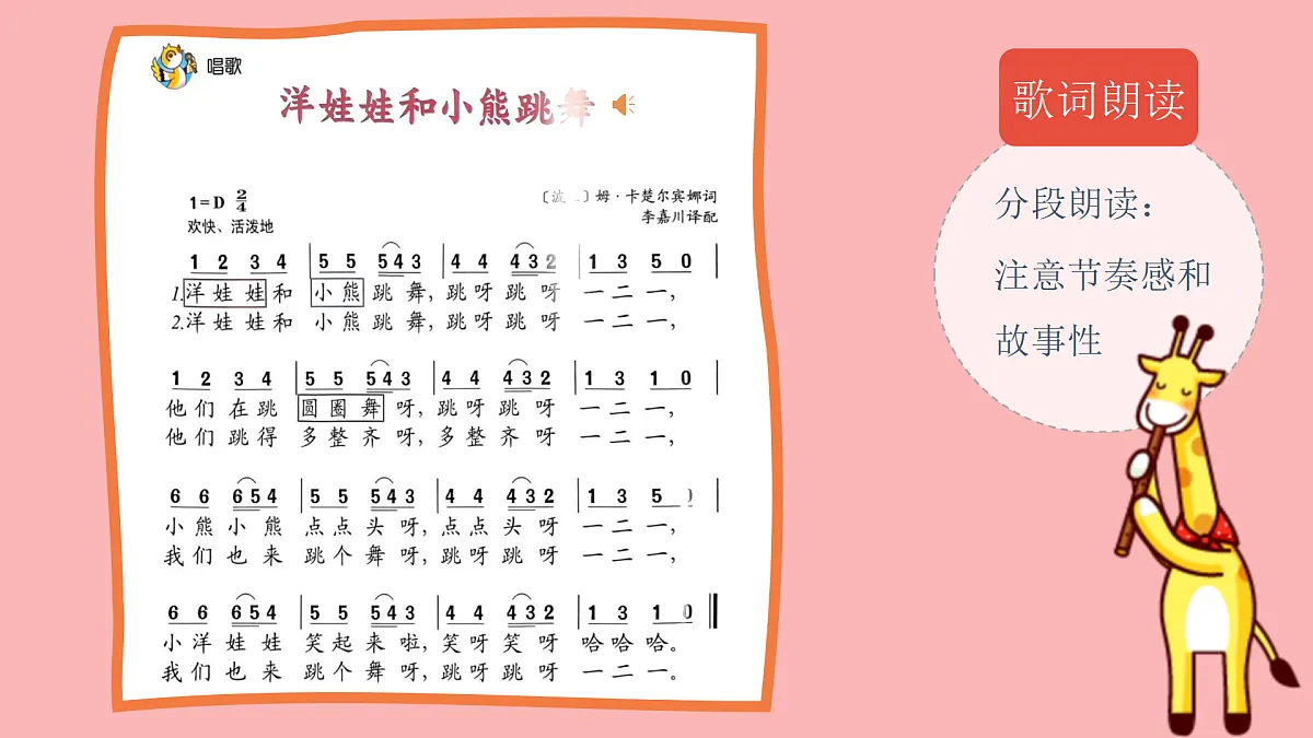 人音版小学音乐二年级上册第三单元《洋娃娃和小熊跳舞》课件第6页