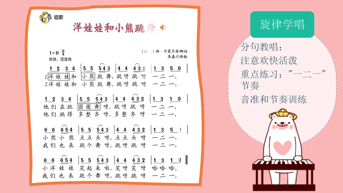 人音版小学音乐二年级上册第三单元《洋娃娃和小熊跳舞》课件第7页