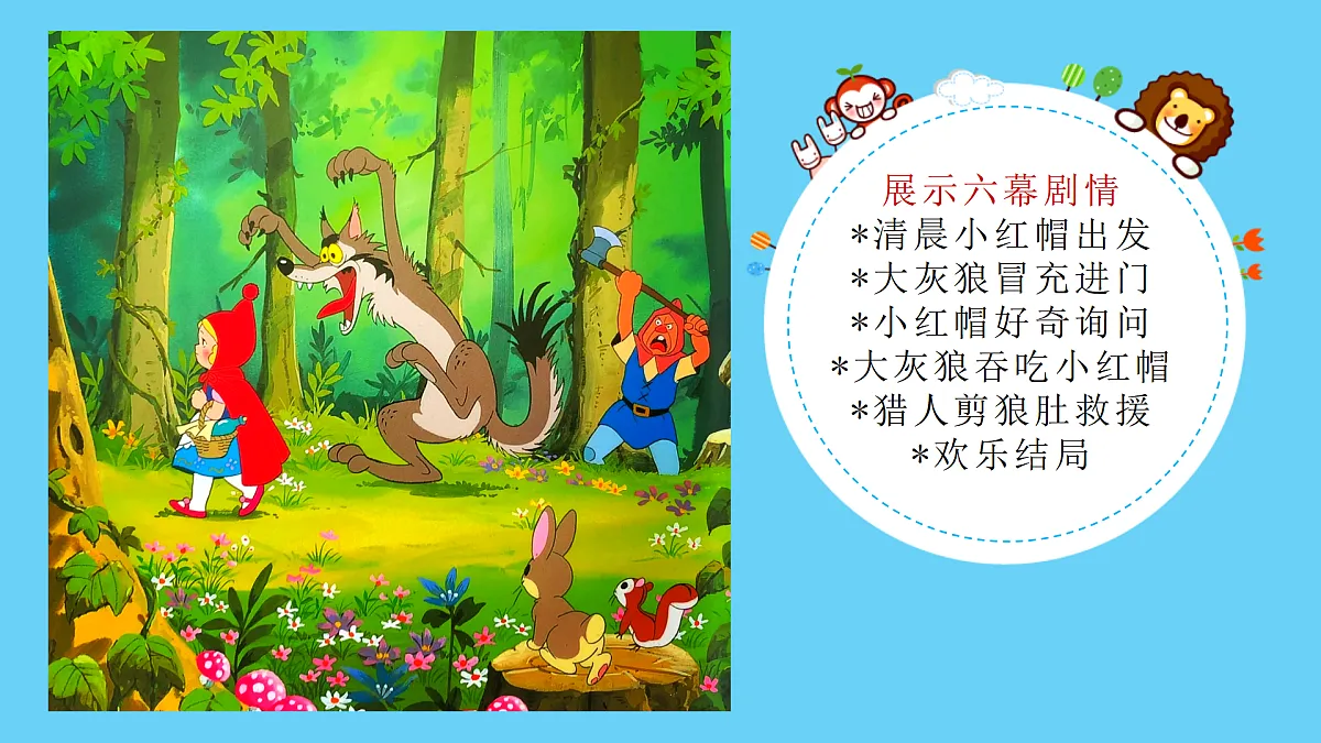 人音版小学音乐二年级上册第三单元《小红帽有大灰狼》课件第4页