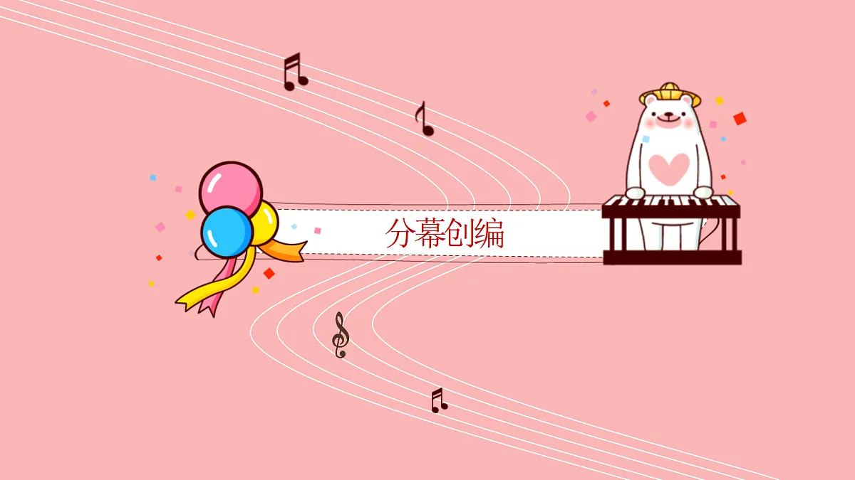 人音版小学音乐二年级上册第三单元《小红帽有大灰狼》课件第6页