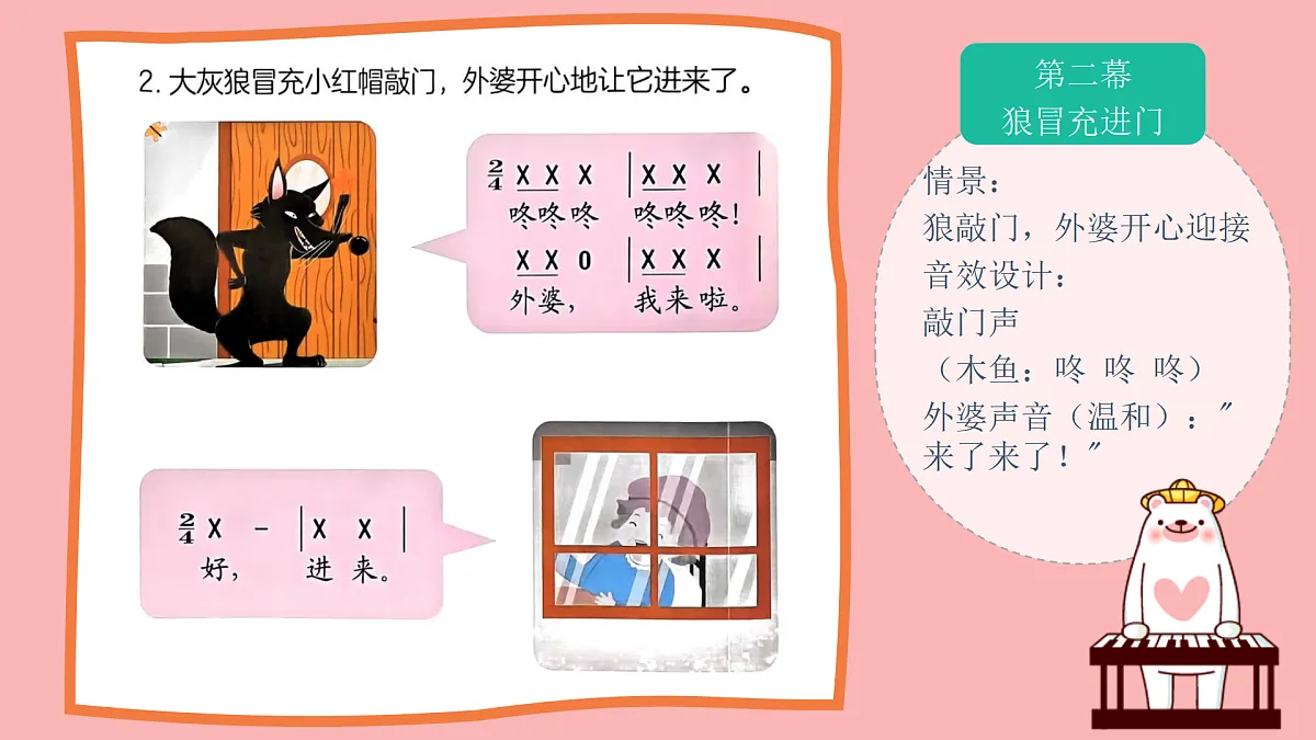 人音版小学音乐二年级上册第三单元《小红帽有大灰狼》课件第8页