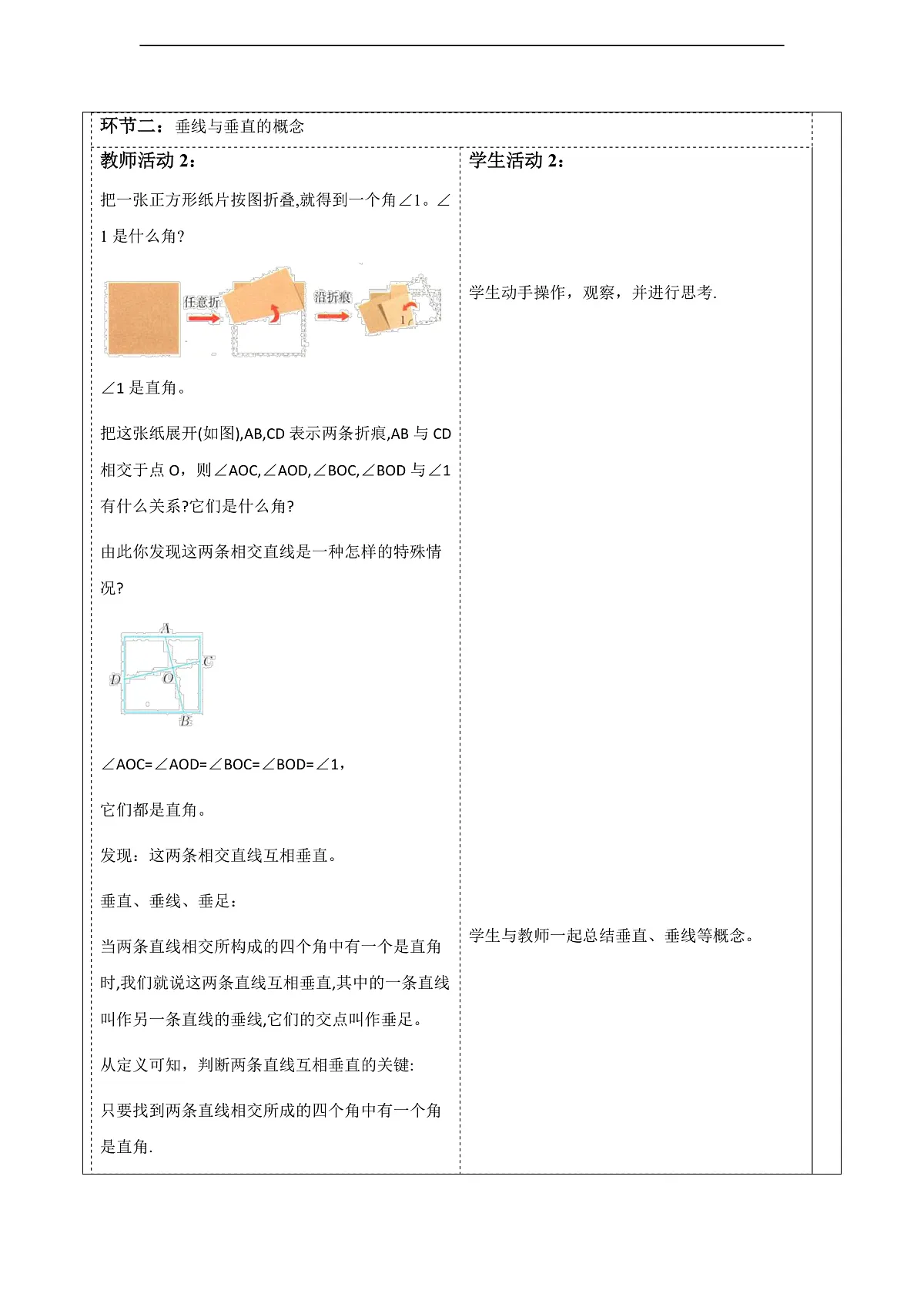 1.1直线的相交(第2课时) 教案第2页
