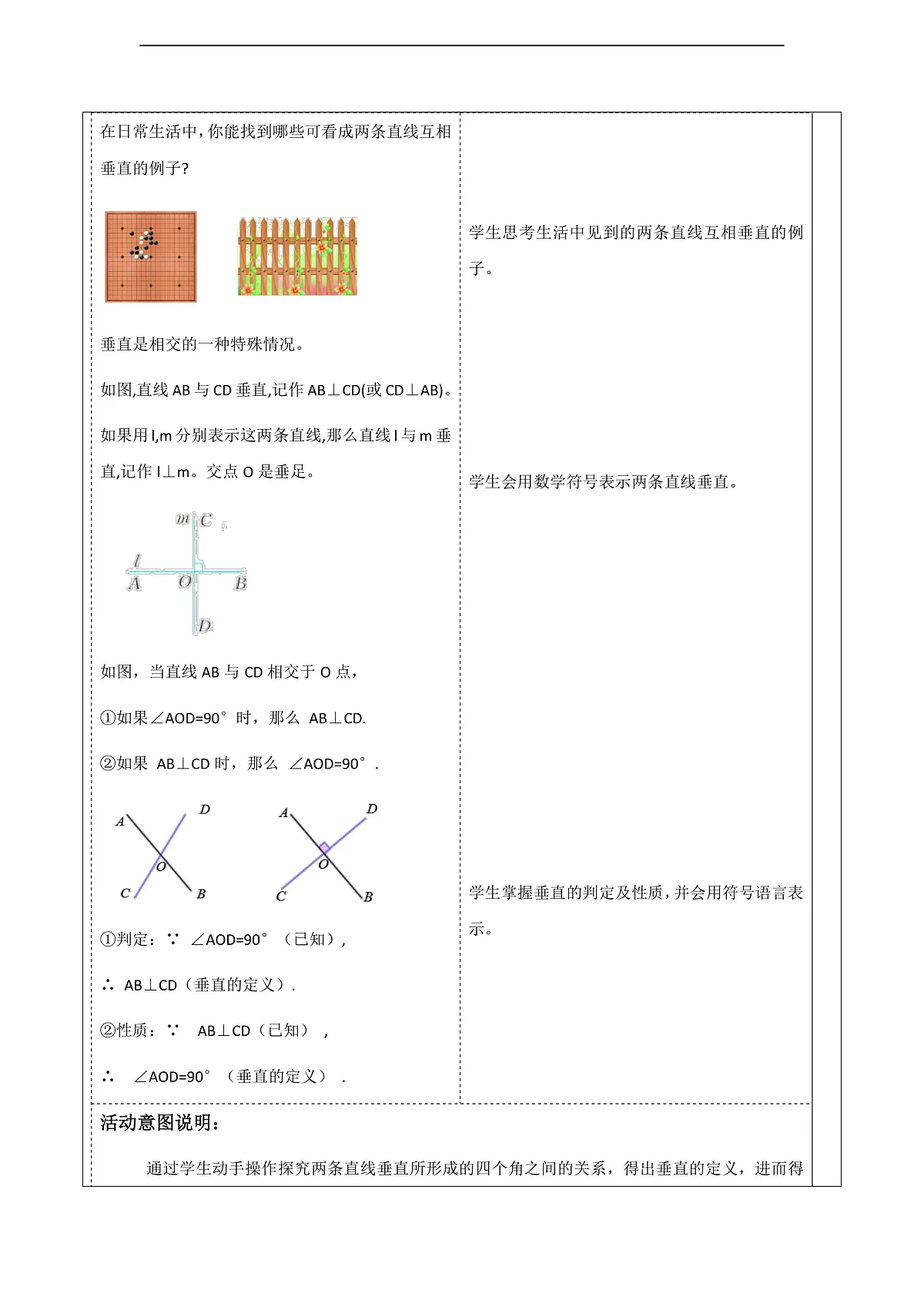 1.1直线的相交(第2课时) 教案第3页