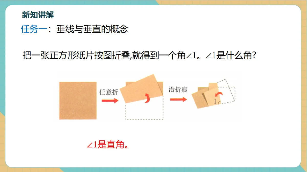1.1直线的相交(第2课时)第5页