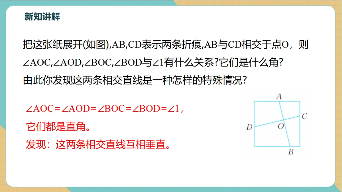 1.1直线的相交(第2课时)第6页