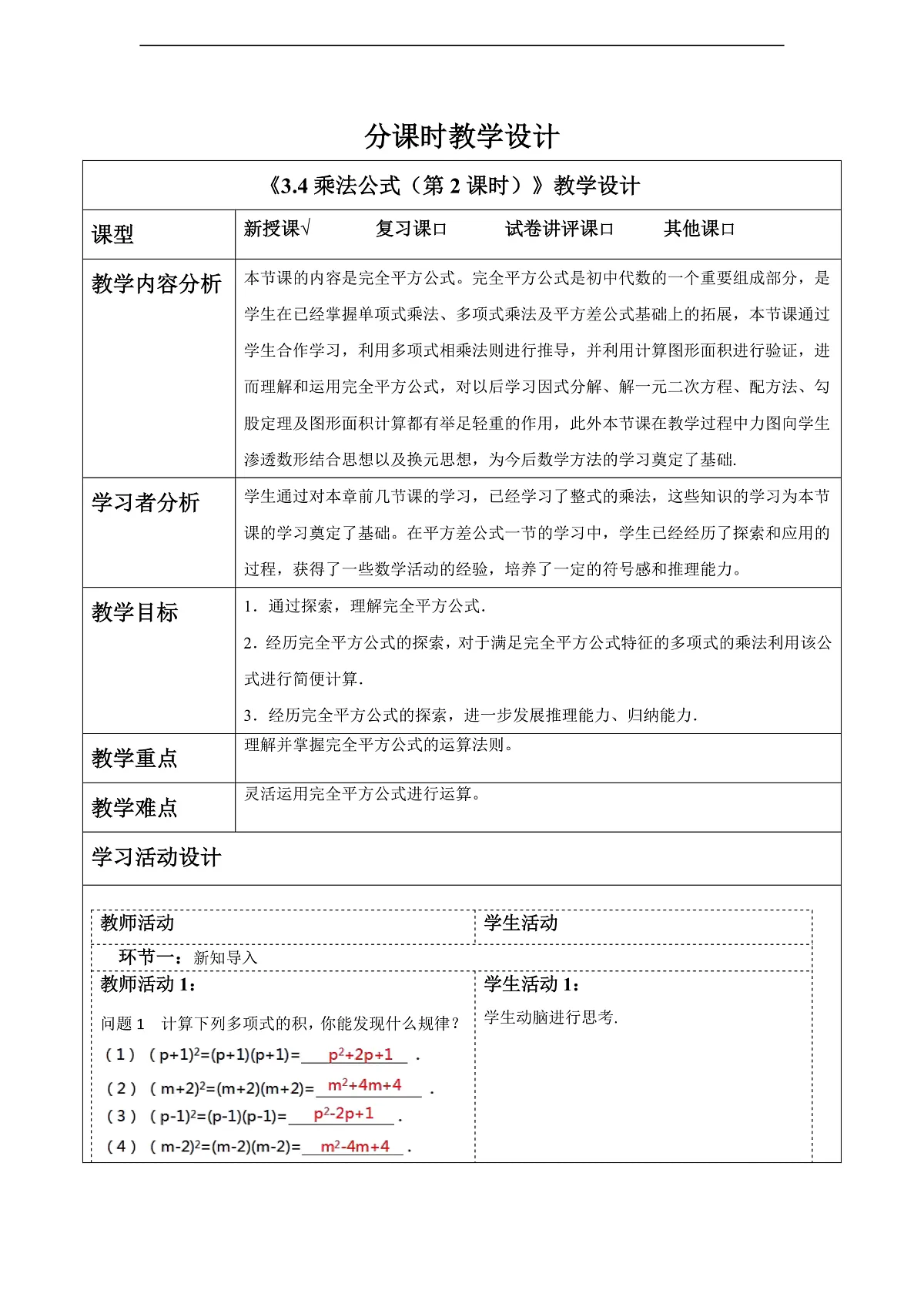 3.4乘法公式(第2课时) 教案第1页