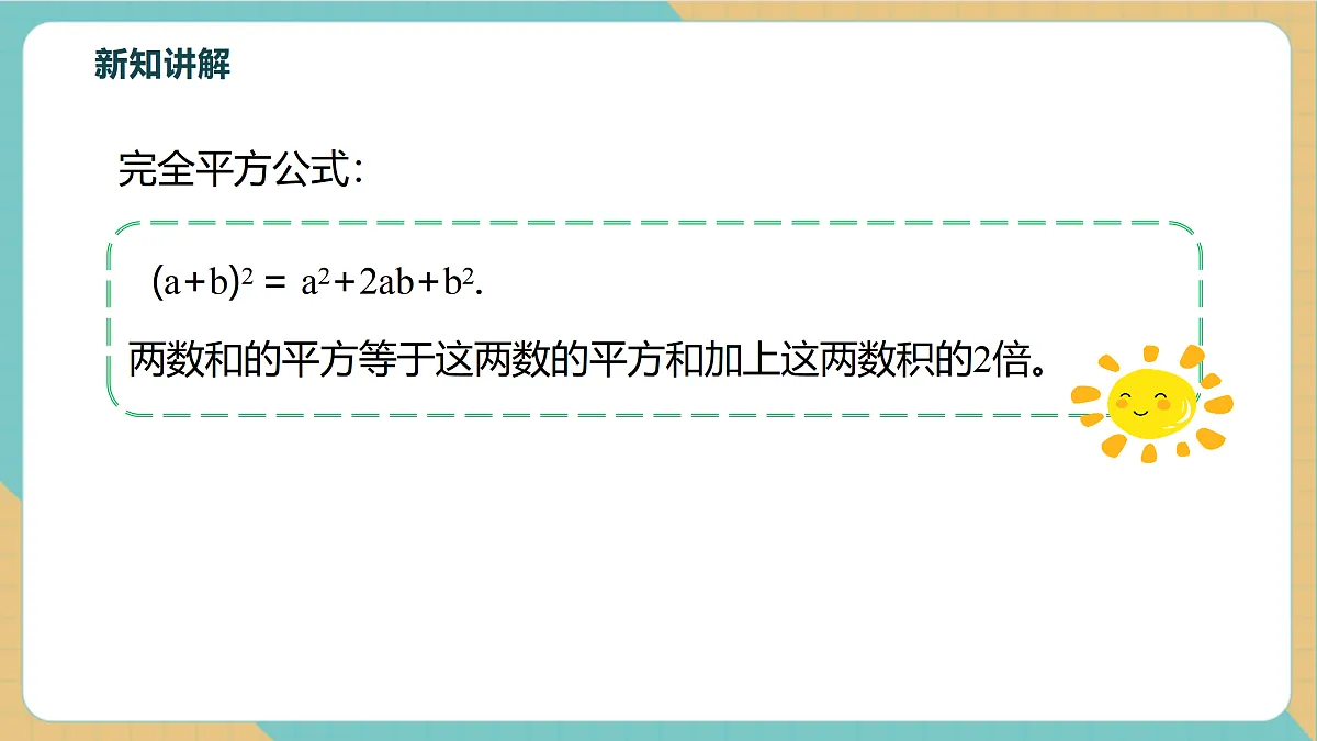 3.4乘法公式(第2课时)第7页