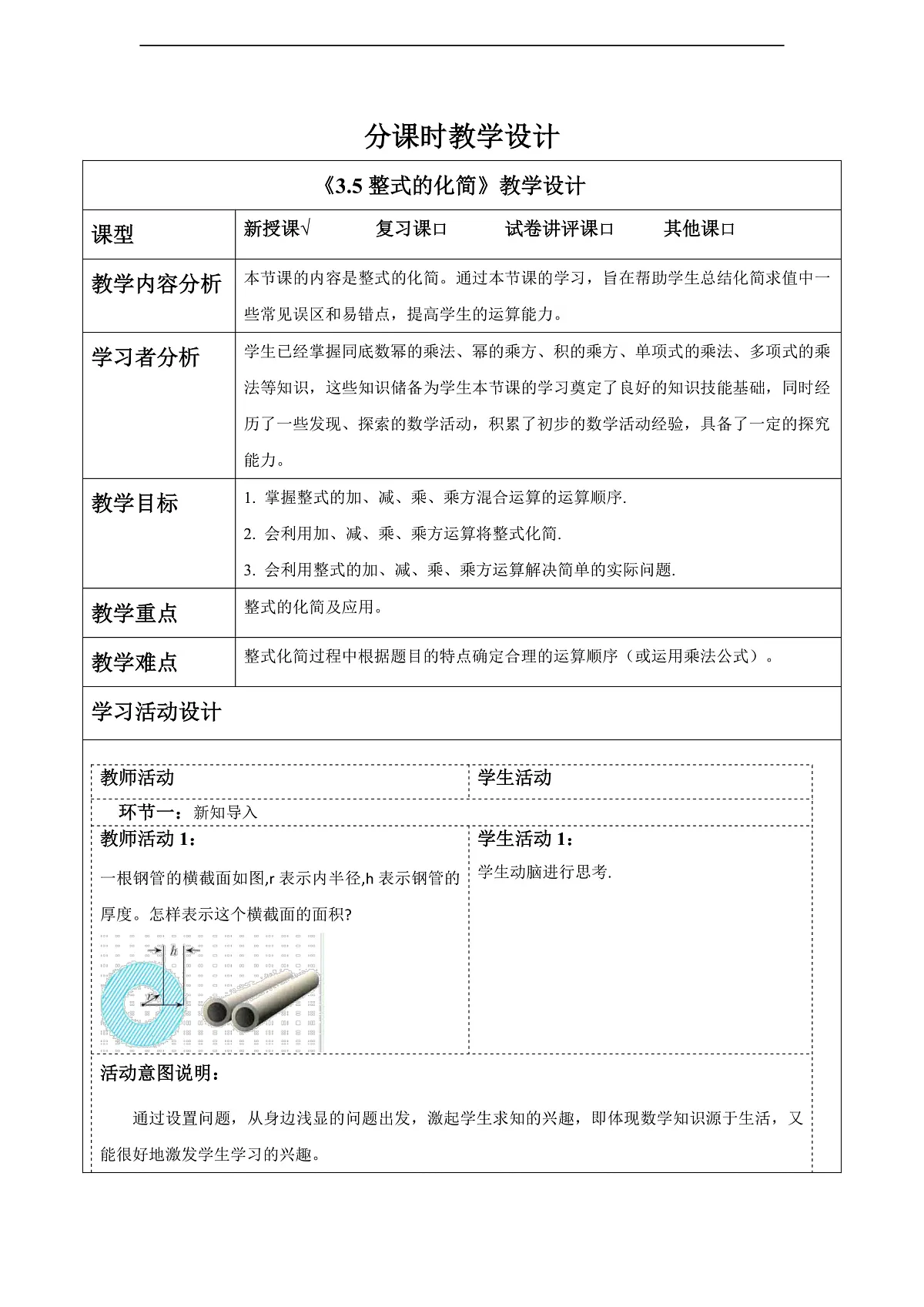 3.5整式的化简 教案第1页