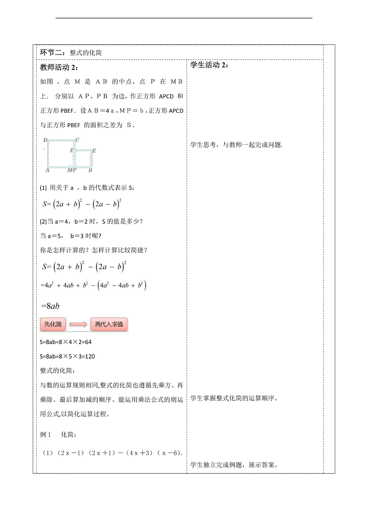 3.5整式的化简 教案第2页