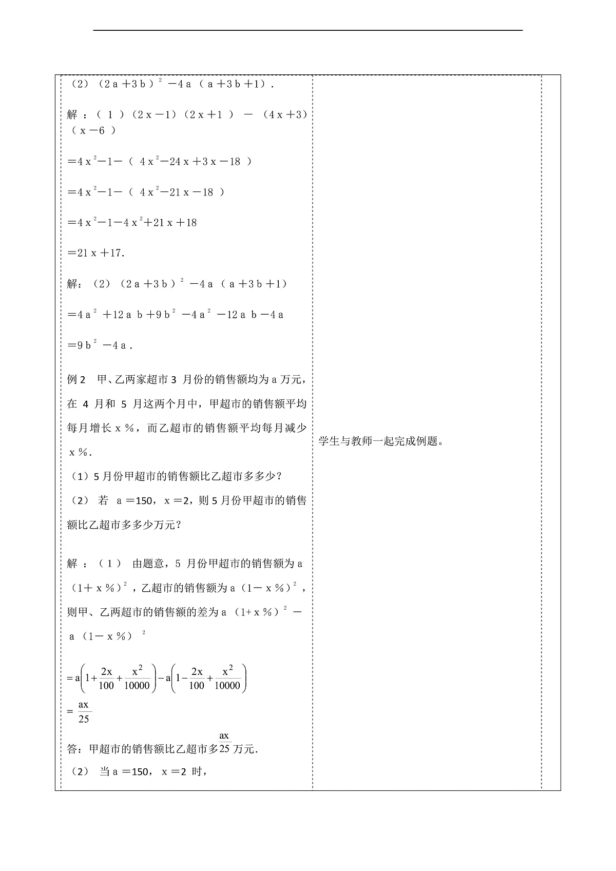 3.5整式的化简 教案第3页