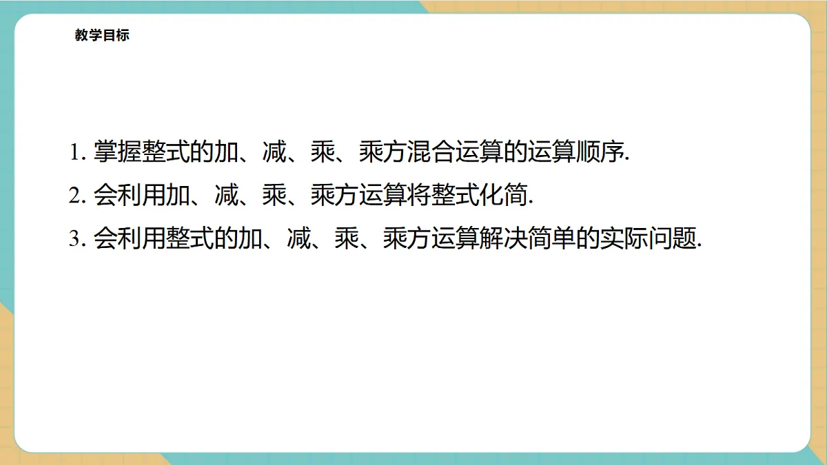 3.5整式的化简第3页