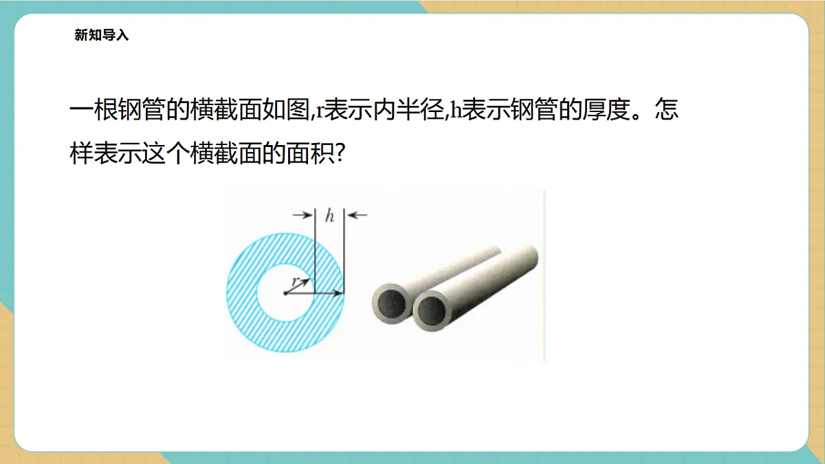 3.5整式的化简第4页