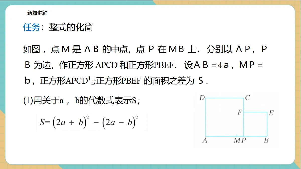 3.5整式的化简第5页