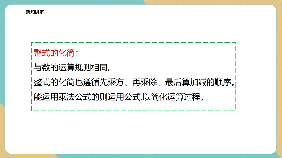 3.5整式的化简第7页