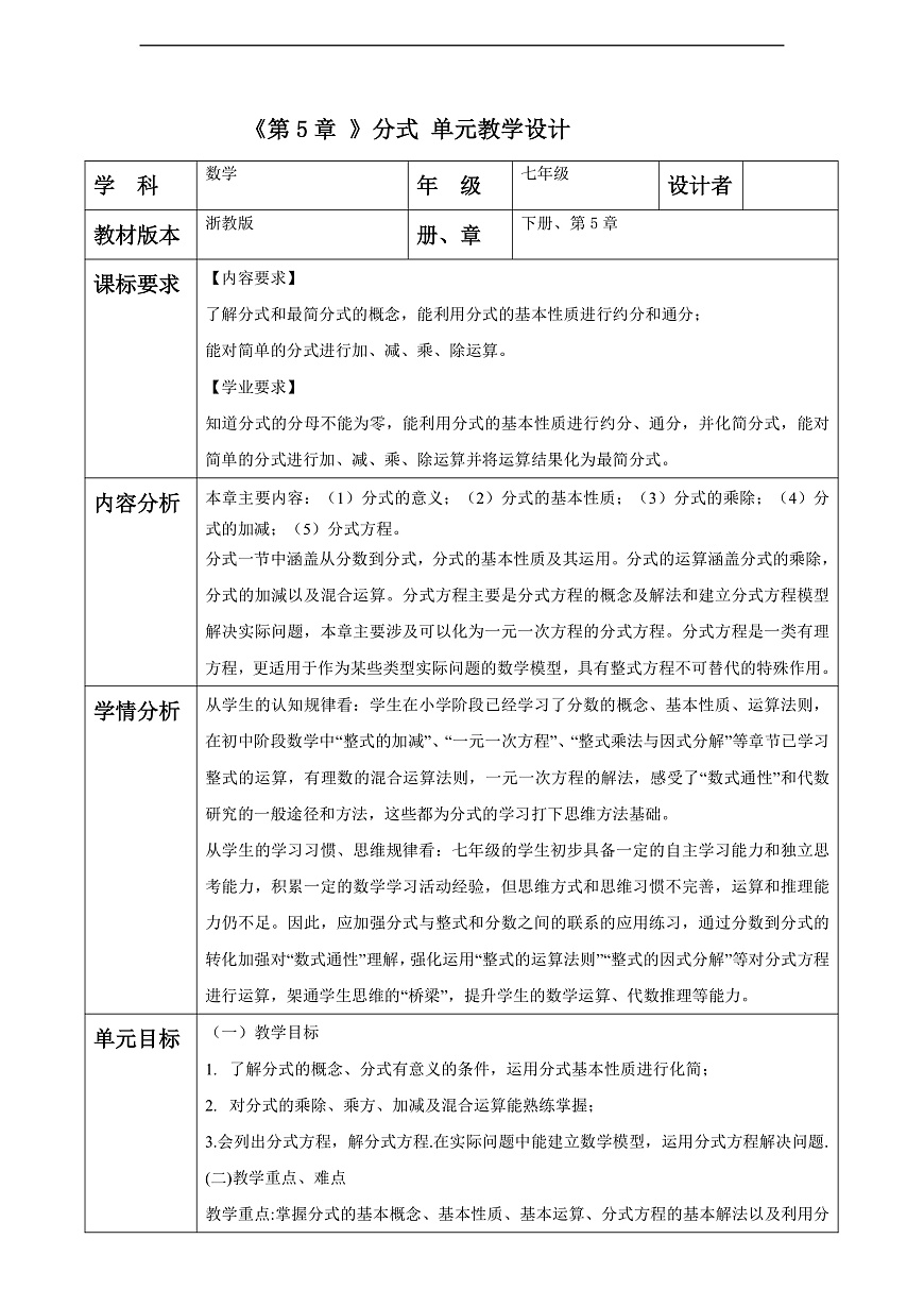 第5章 分式 大单元教学设计第1页