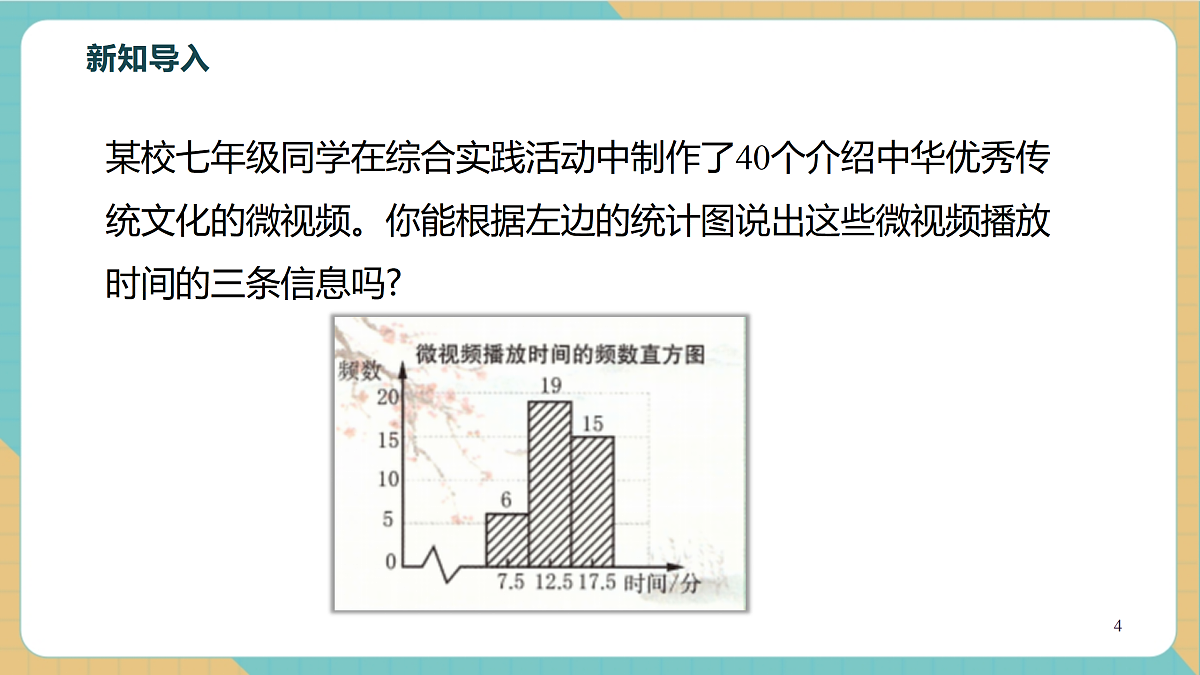 6.5频数直方图第4页