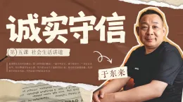 5.2《誠(chéng)實(shí)守信》課件 2025-2026學(xué)年八年級(jí)道德與法治上冊(cè) 統(tǒng)編版