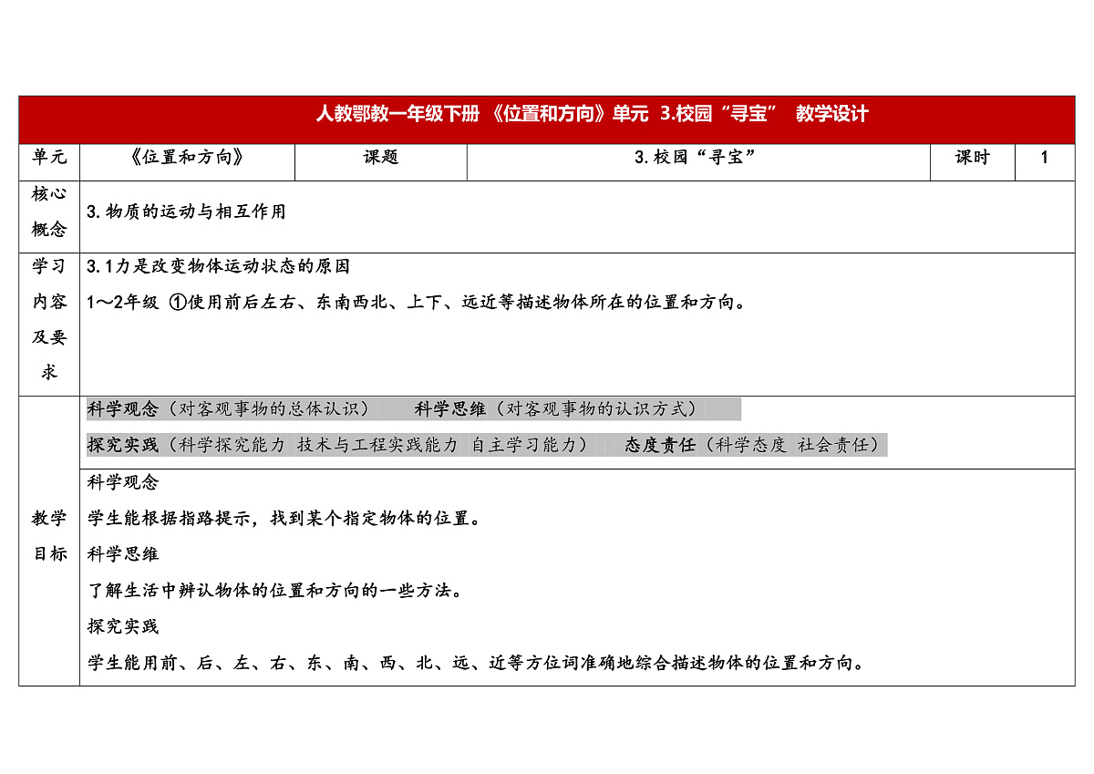 3.校园“寻宝”第1页