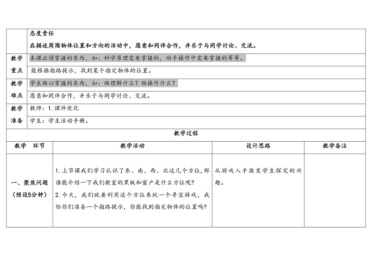 3.校园“寻宝”第2页