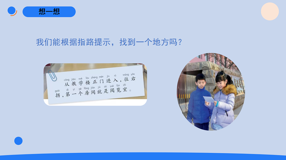 3.校园“寻宝”第2页