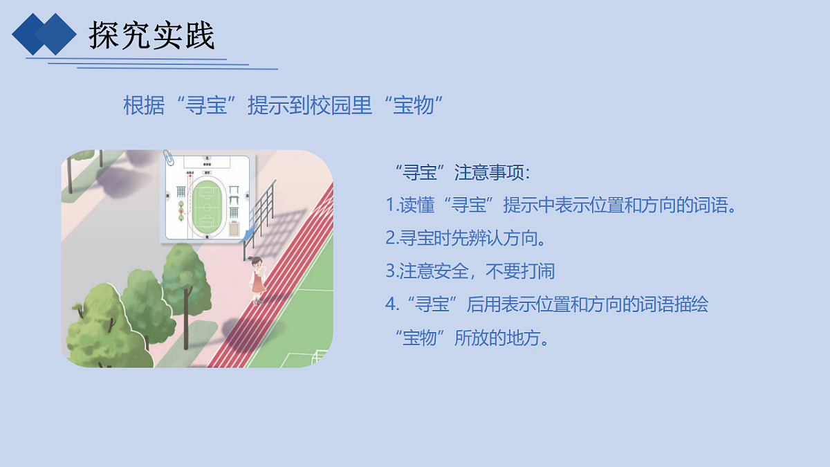 3.校园“寻宝”第3页