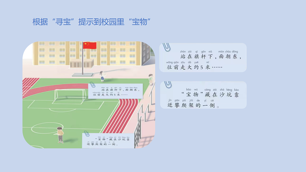 3.校园“寻宝”第4页