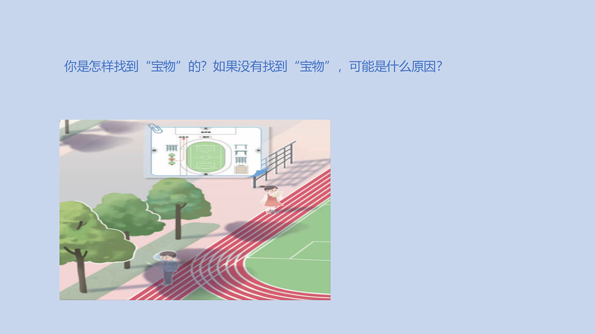 3.校园“寻宝”第5页
