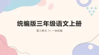小学语文13* 一块奶酪授课课件ppt