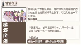 5.3友善待人 課件  2025-2026學(xué)年八年級(jí)道德與法治上冊(cè) 統(tǒng)編版