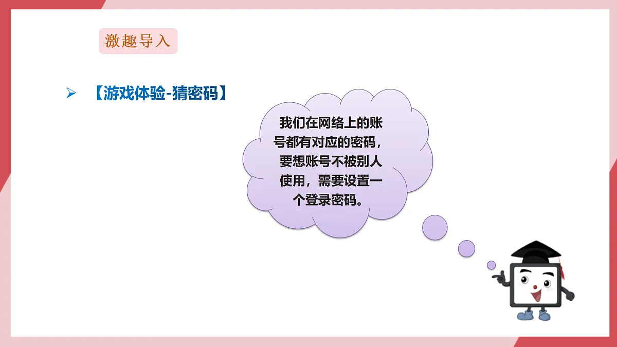 第29课《了解自主可控》课件第2页