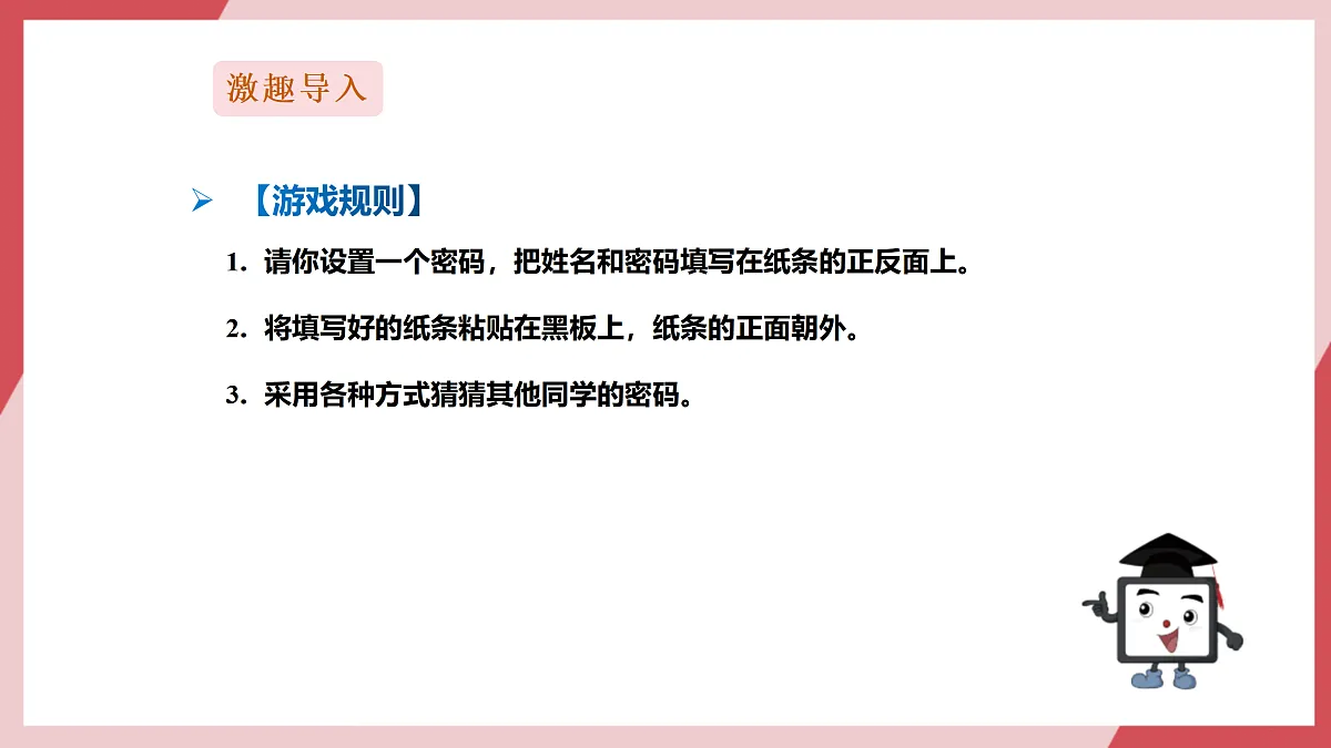 第29课《了解自主可控》课件第3页