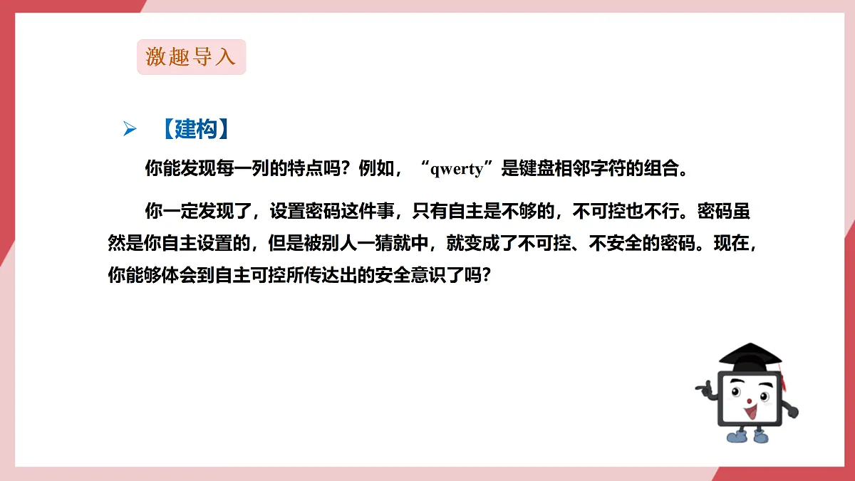 第29课《了解自主可控》课件第5页