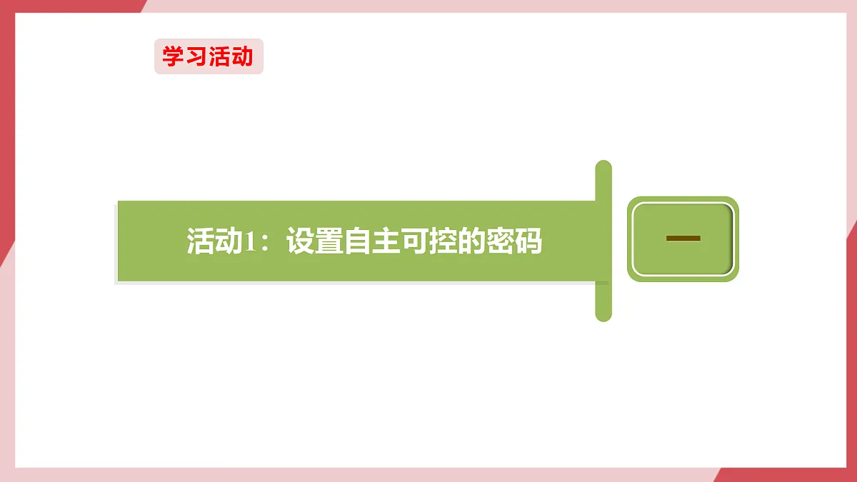 第29课《了解自主可控》课件第7页