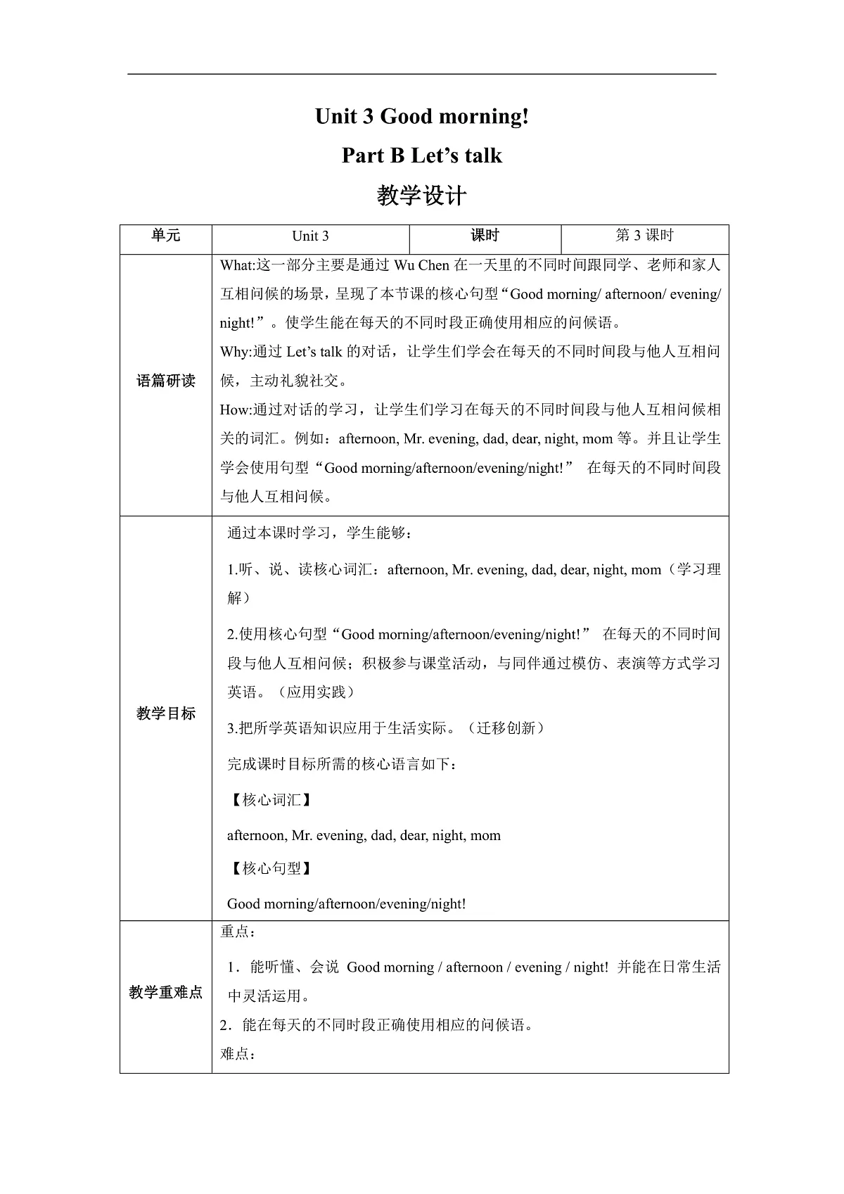 Unit 3 Good morning! Lesson 3 Part B Let’s talk 教学设计第1页