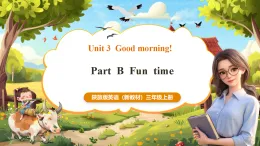 【新教材新課標(biāo)】陜旅版英語三上Unit 3 Good morning! Lesson 4 Part B Fun time 課件+教案（表格式含反思）+同步練習(xí)（含答案）