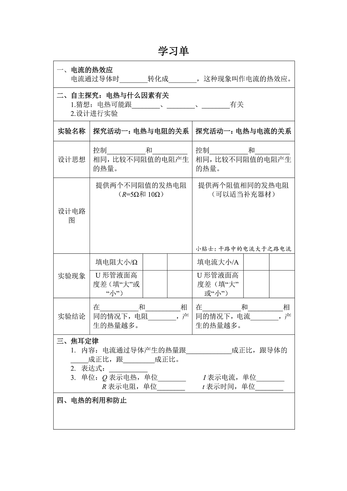 学习单第1页
