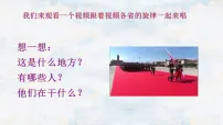 小学语文统编版（2024）一年级上册（2024）升国旗评课ppt课件